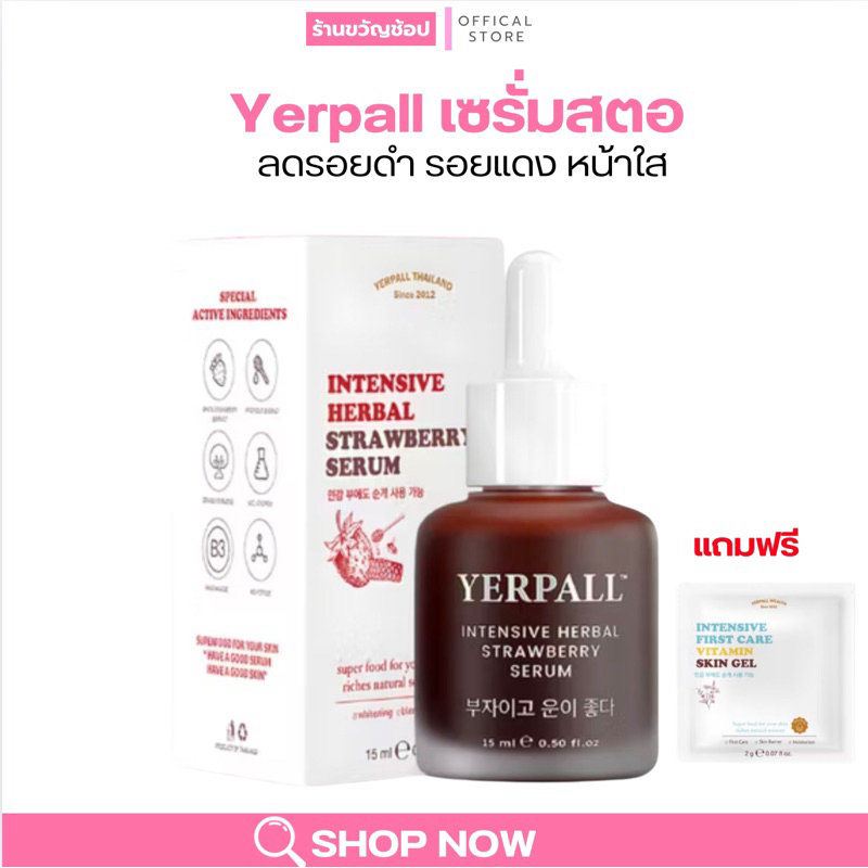 (ลด50% ในไลฟ์) เซรั่มสตอ และเซรั่มเรตินอล Yerpall แพ็คเกจใหม่ ลดรอยสิว🍓🌷
