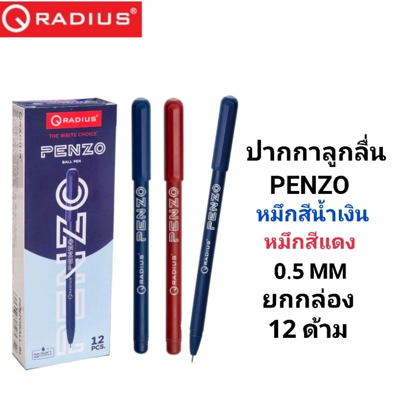RADIUS ปากกาลูกลื่นเรเดียส เพนโซ่ RADIUS PENZO 0.5MM (กล่อง12ด้าม)
