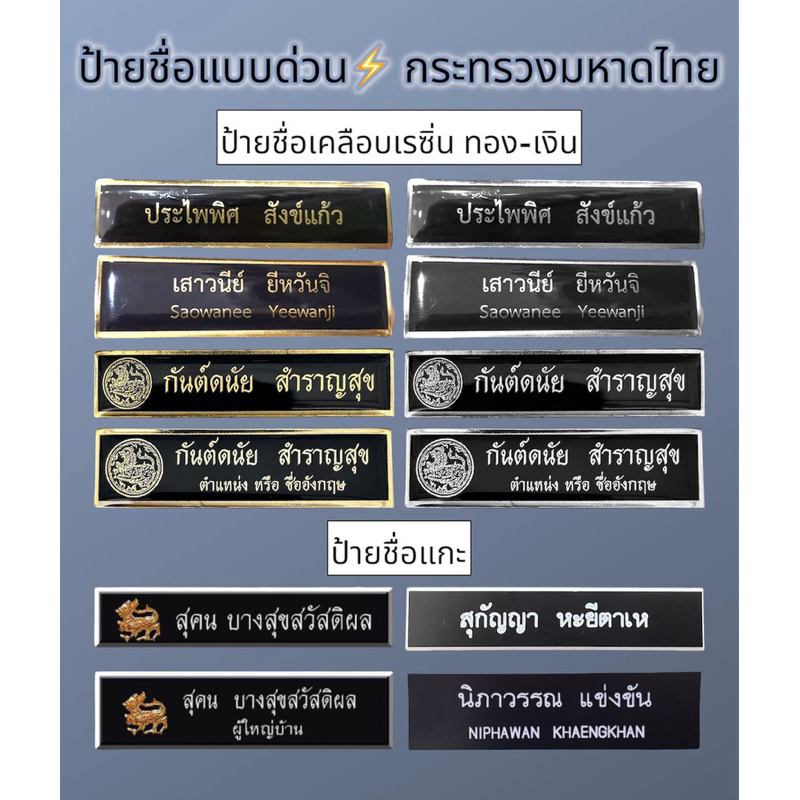 ป้ายชื่อแบบด่วน⚡️ กระทรวงมหาดไทย ป้ายชื่อเคลือบเรซิ่น-￼ป้ายชื่อแกะ