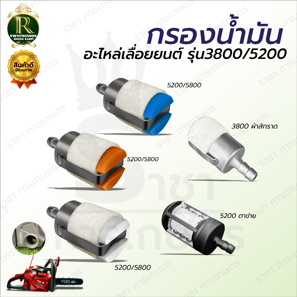 ไส้กรองน้ำมันหล่อโซ่เลื่อยยนต์ 5200 5800 39 มิล.ตัวกรองเชื้อเพลิง