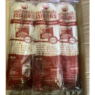 ขนมจีนอบแห้งเรณูนครห่อละ60กรัม (ถุงแดง) "อร่อยเหมือนเส้นบีบสด"