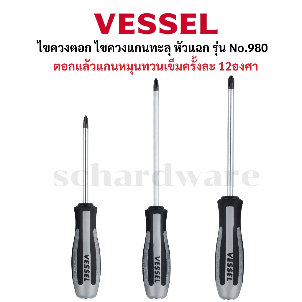 VESSEL ไขควงตอก ไขควงแฉก ไขควงแกนทะลุ Megadora Impacta ผลิตที่ประเทศญี่ปุ่น No.980