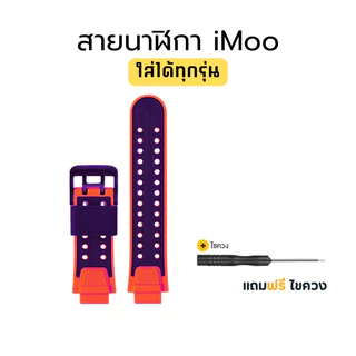 ส่งจากไทย สายนาฬิกาไอมู่ iMoo สไปเดอร์แมน Z7 ทนทาน กันน้ำ ใส่ได้กับไอมู่ทุกรุ่น