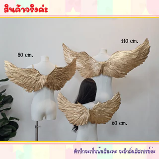 พร้อมส่งจากไทย ปีกสีทอง ปีกสีเงิน ชุดแฟนซี