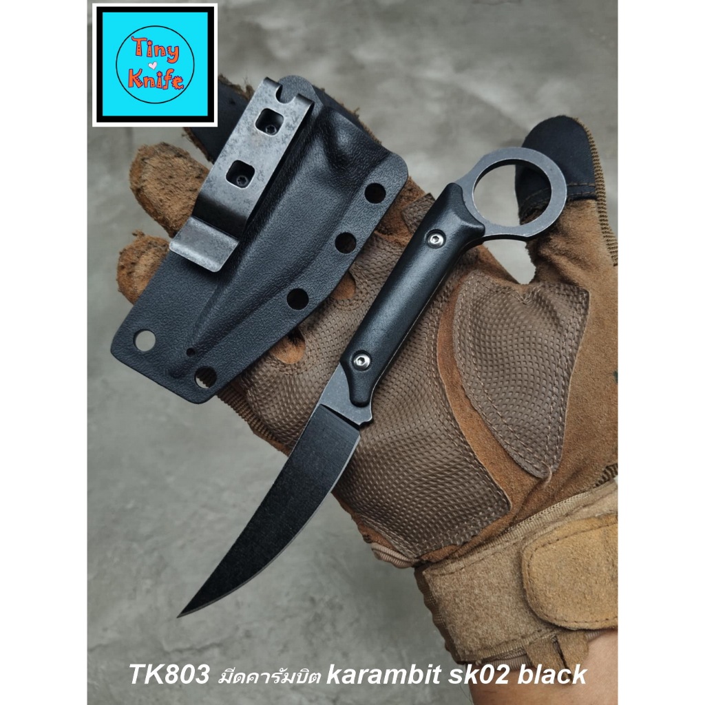 มีดคารัมบิต karambit sk02 black TK803