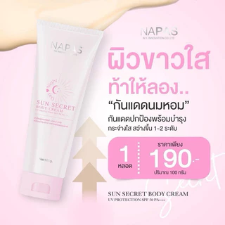 กันแดดนมหอม Sun Secret Spf50pa+++ แพกเกจใหม่ ขนาด100กรัม