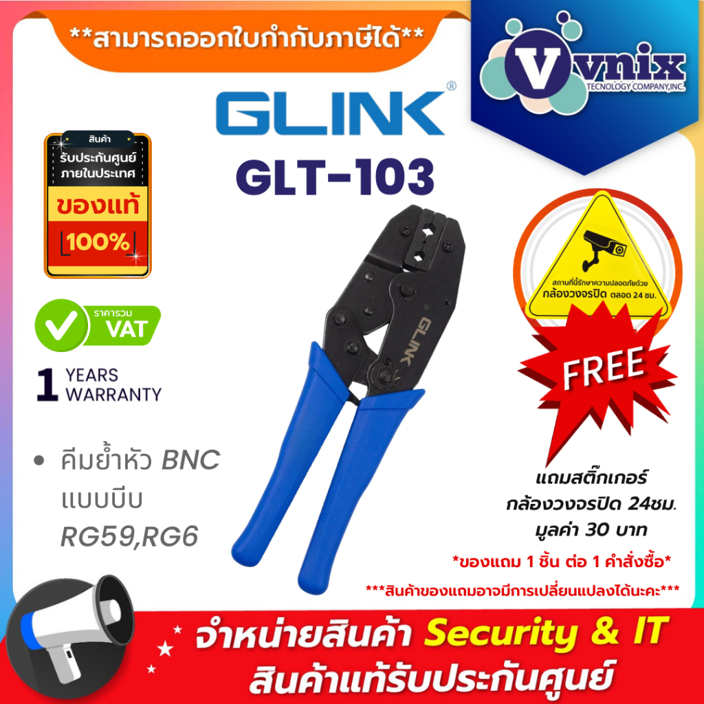 Glink GLT-103 คีมย้ำหัว BNC แบบบีบ RG59,RG6 แข็งแรง ทนทาน ประกัน 1 ปี By Vnix Group
