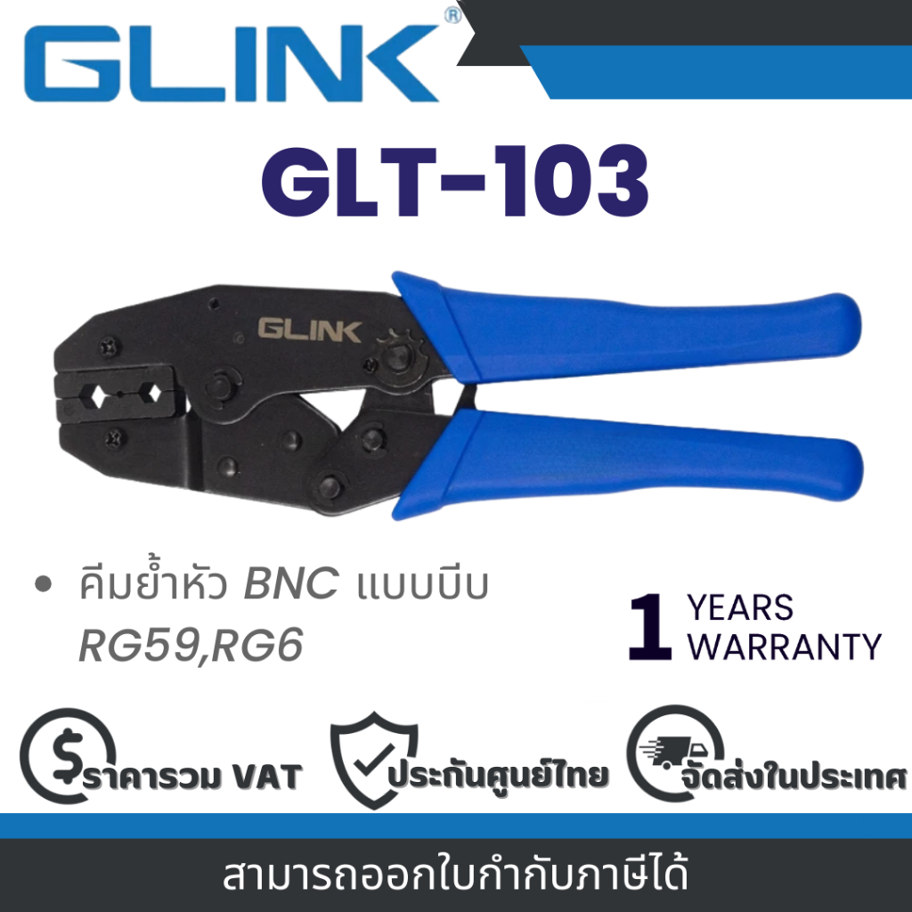 Glink GLT-103 คีมย้ำหัว BNC แบบบีบ RG59,RG6 แข็งแรง ทนทาน ประกัน 1 ปี By Vnix Group