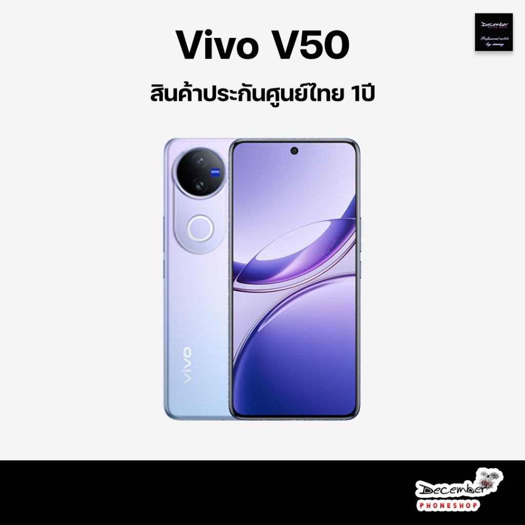 Vivo V50 สินค้าศูนย์ไทย ประกันศูนย์ 1ปี + Giftbox [ Ram 8 /128 , 12/256 , 12/512GB ] มีพร้อมส่งแล้วค
