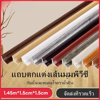 เส้นตกแต่งผนัง WPC 2.9ม.(1.45ม.+1.45ม.)แถบตกแต่งผนังจากเส้นใยไม้ไผ่ผนังรูปตัวแอลแถบตกแต่งผนังระเบียง