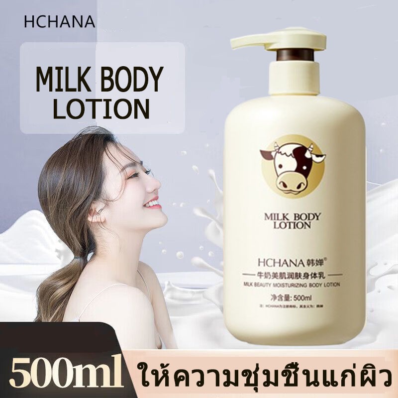 （ของแท้100% ）HCHANA ครีมทาตัว500ml. โลชั่นบำรุงผิว กายสูตรเข้มข้น ไบรท์ โลชั่นบอดี้ มอยส์เจอไรเซอร์ 