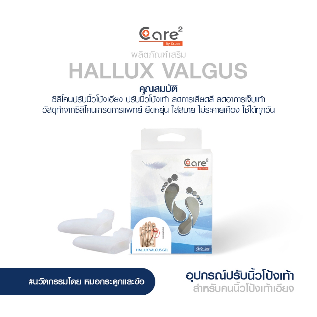 อุปกรณ์นิ้วโป้งเท้าเอียง Hallux Valgus ซิลิโคนลดการเสียดสีนิ้วโป้งเท้า