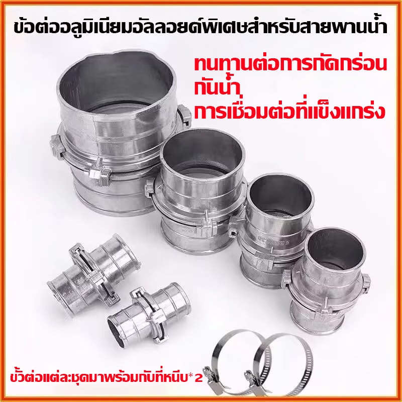 *เรือจากประเทศไทย* ข้อต่อสายยางอลูมิเนียมอัลลอยด์ สายดับเพลิง ข้อต่อสายฉีดชำระ ข้อต่อสวมเร็ว ขนาด1”1.2”1.5”2”2.5”3”4”5”6