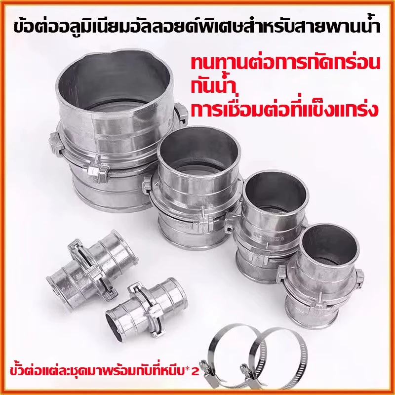 *เรือจากประเทศไทย* ข้อต่อสายยางอลูมิเนียมอัลลอยด์ สายดับเพลิง ข้อต่อสายฉีดชำระ ข้อต่อสวมเร็ว ขนาด1”1.2”1.5”2”2.5”3”4”5”6