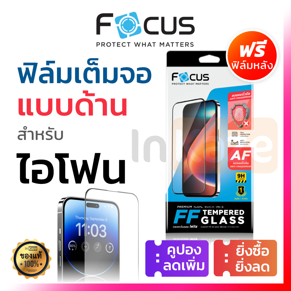 ฟิล์มกระจก แบบด้าน เต็มจอ Focus for iPhone 17 16 15 14 13 12 11 Pro Max Air Plus 16+ 15+ 16e 17e ไอโฟน