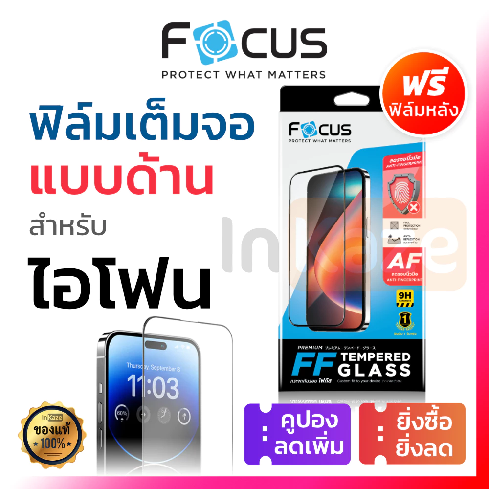 ฟิล์มกระจก แบบด้าน เต็มจอ Focus for iPhone 17 16 15 14 13 12 11 Pro Max Air Plus 16+ 15+ 16e 17e ไอโฟน