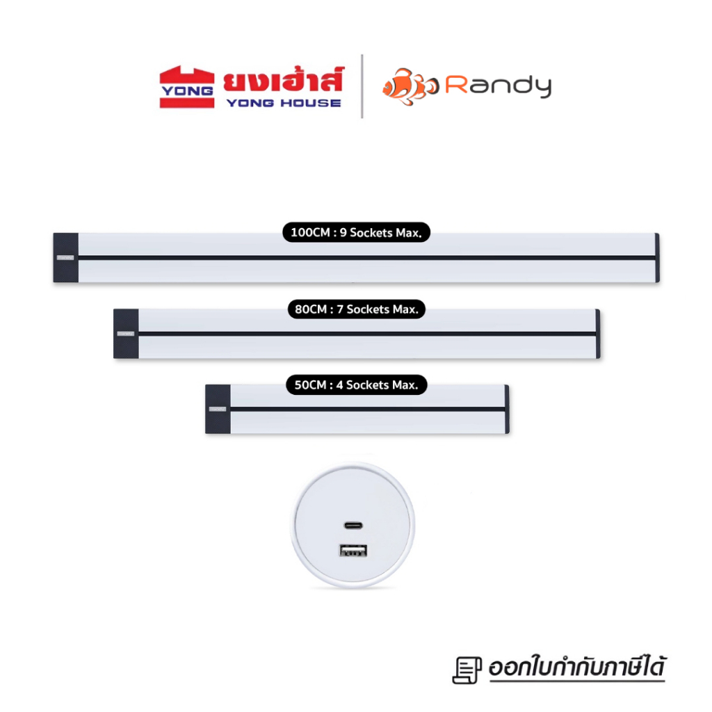 RANDY POWER TRACK 50CM 80CM 100CM รางปลั๊กไฟแบบเลื่อนได้ และ ซ็อกเก็ต
