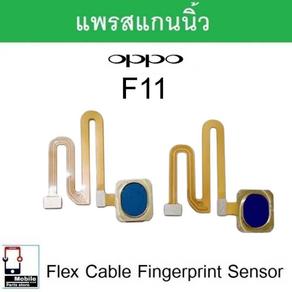 แพรสแกนนิ้ว OPPO F11 เซ็นเซอร์ลายนิ้วมือ ปุ่มเพาเวอร์ flex cable fingerprint sensor OPPO