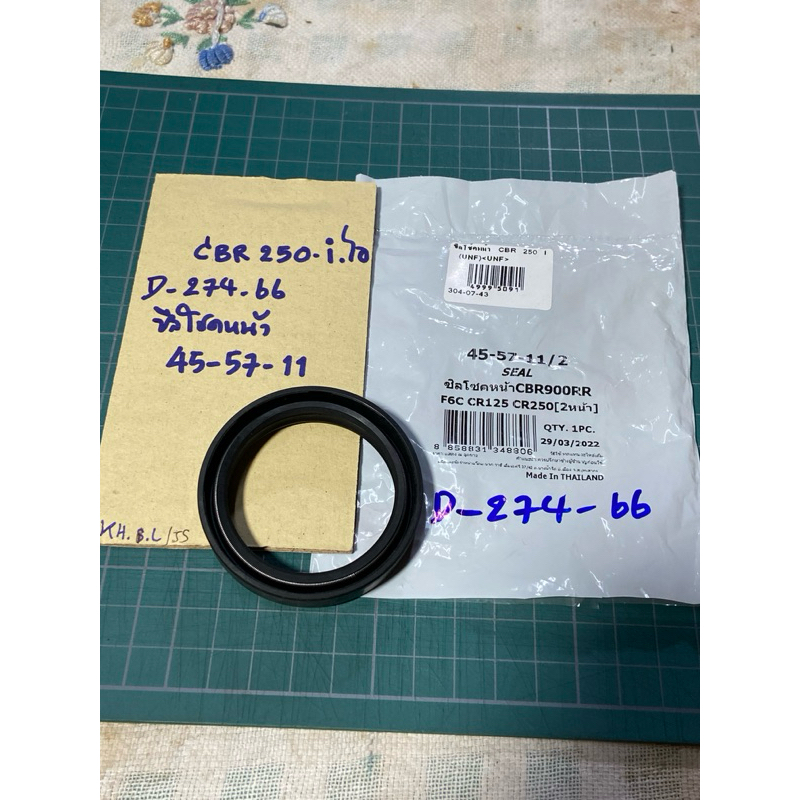 ซีลโชคหน้า 45-57-11 (D-274.66) CBR 250-I CBR900RR F6C CR125 CR250