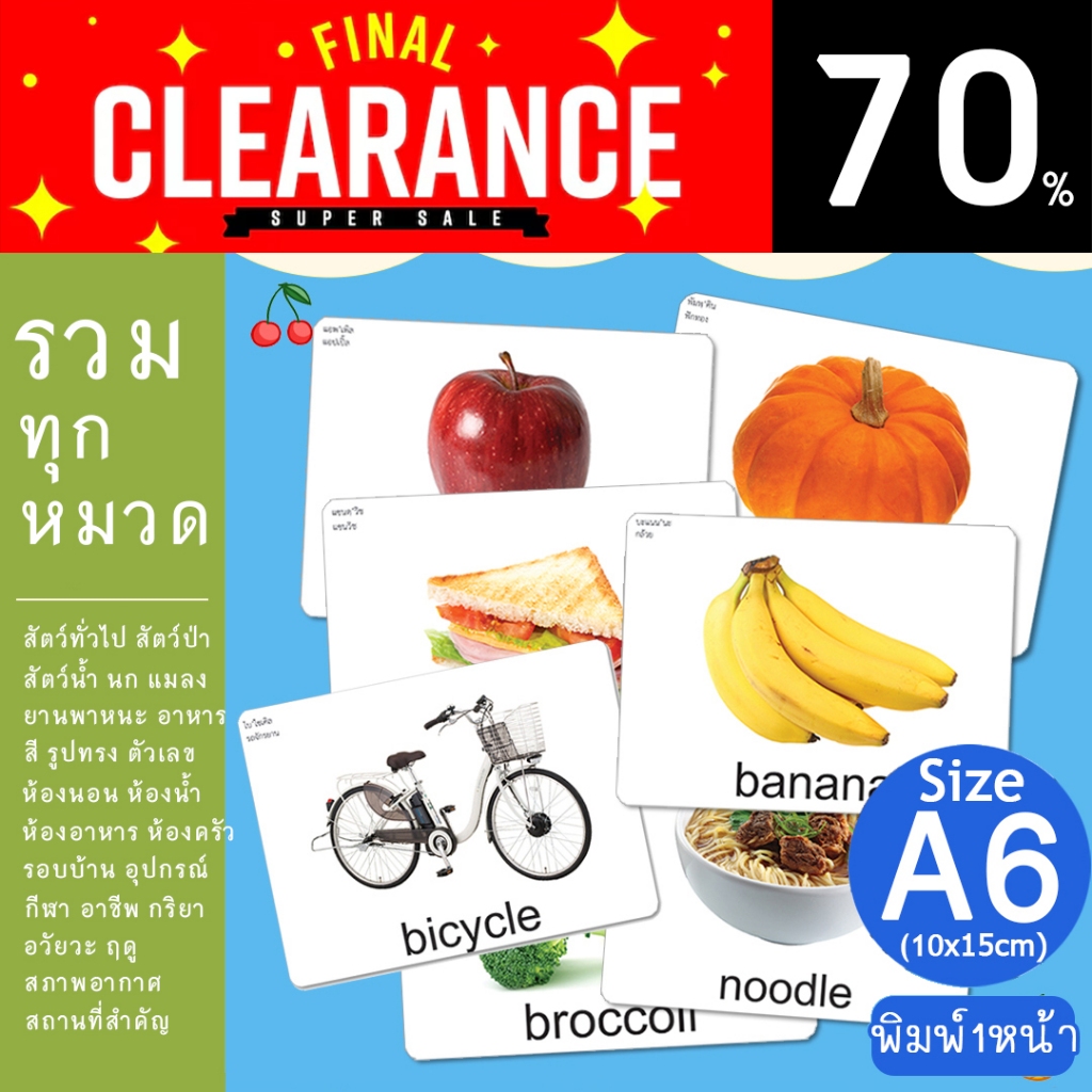 รวมทุกหมวด ไซส์A6พิมพ์1หน้า บัตรคำศัพท์สำหรับเด็ก บัตรคำภาษาอังกฤษ