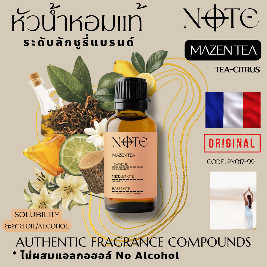 [NOTE]-MAZEN TEA กลิ่นมาเซน ที-หัวน้ำหอมแท้จากฝรั่งเศส-ระดับเคาน์เตอร์แบรนด์ ไม่ผสมแอลกอฮอล์