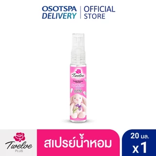 Twelve Plus ทเวลฟ์ พลัส น้ำหอมพ็อคเก็ต มอยส์เจอร์เพอร์ฟูม กลิ่น สปาร์คกลิ้ง เลิฟ (Sparking Love) หอมดอกไม้หรู 20ml