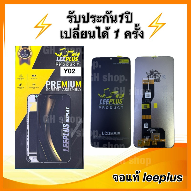 Leeplus จอ vivo Y02,Y02T,Y02A, v2213,V2217 งานมีมอก. งานแท้ แถม ฟิล์มกระจกเต็มจอ รับประกัน1ปิ(เปลี่ยนได้1ครั้งนะครับ)