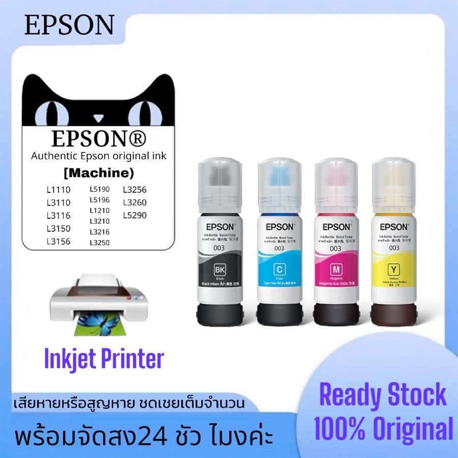 หมึก Epson 003 แท้💯% Epson L3110 / L3150 / L5190/L3210/L3216/L3250/L3256/L5290/L5296