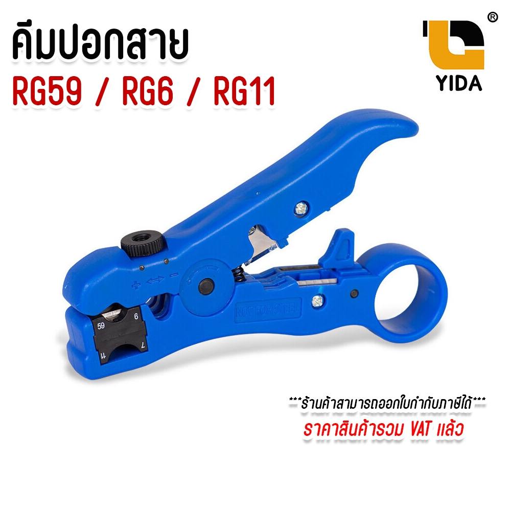 ปอก สาย RG59 / RG6 / RG11 คีมปอกสาย ทีวี/กล้องวงจรปิด คละสี