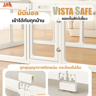 Hosttail คอกสุนัข คอกกั้นสัตว์เลี้ยง คอกอะคริลิค รุ่น Vista safe สูง 60 ซม.