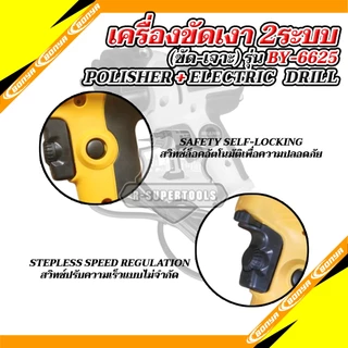 BONYA เครื่องขัดสีรถยนต์ขนาด 5 นิ้ว900W/สว่าน 2 IN 1MT-6625 ครบชุด