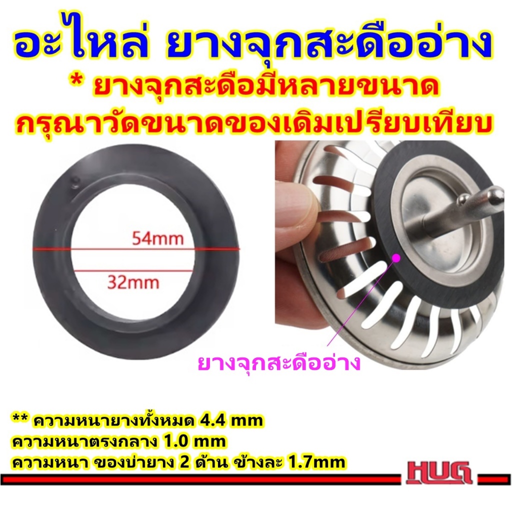อะไหล่ ยาง จุกสะดืออ่าง ขนาด 54mm ซีลยาง ยางสะดืออ่าง ฝาจุกสะดืออ่าง ฝาจุกสะดืออ่างล้างจาน สะดืออ่าง สะดือซิงค์ ฝาสะดือซ