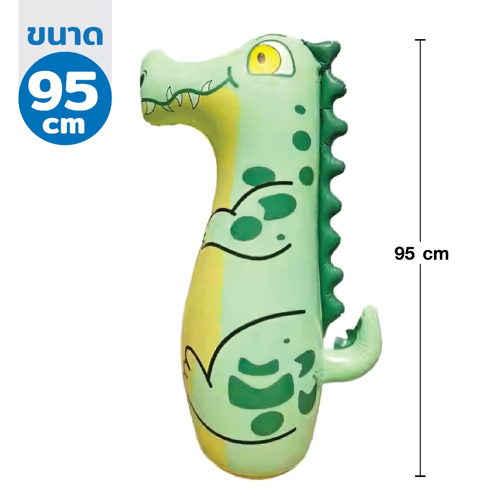 ตุ๊กตาล้มลุกไดโนเสาร์น่ารัก 95 cm. ตุ๊กตาเป่าลม ของเล่นเป่าลม ล้มลุก MT2501013