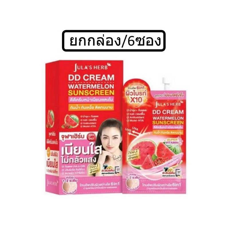 Jula Herb DD Cream Watermelon Sunscreen 8ml จุฬาเฮิร์บ DDแตงโม [กล่อง:6ซอง]