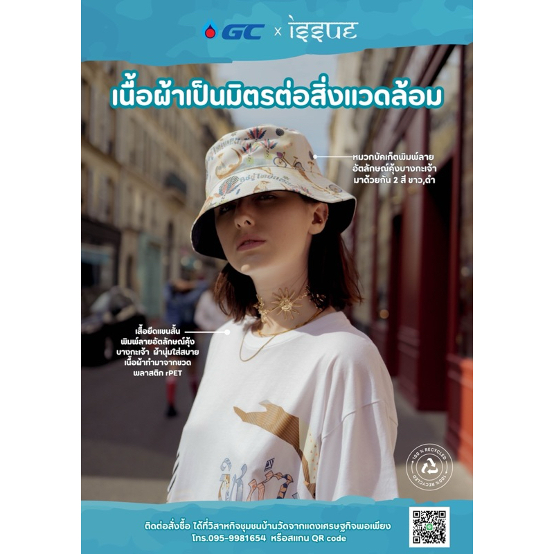 หมวก ISSUE X คุ้งบางกะเจ้า
