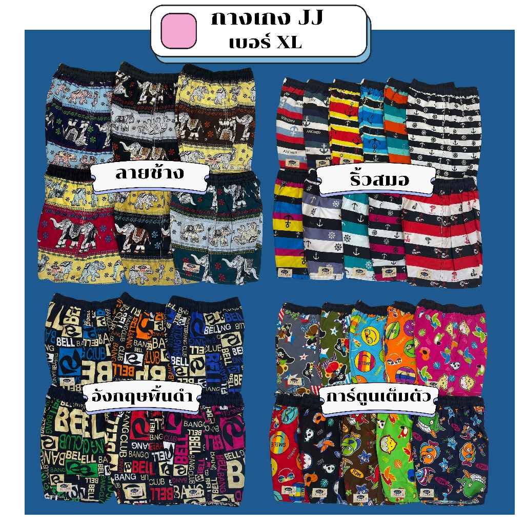 กางเกงขาสั้นเด็ก กางเกงเจเจ JJ เด็กของแท้ Size XL (KJJ5)