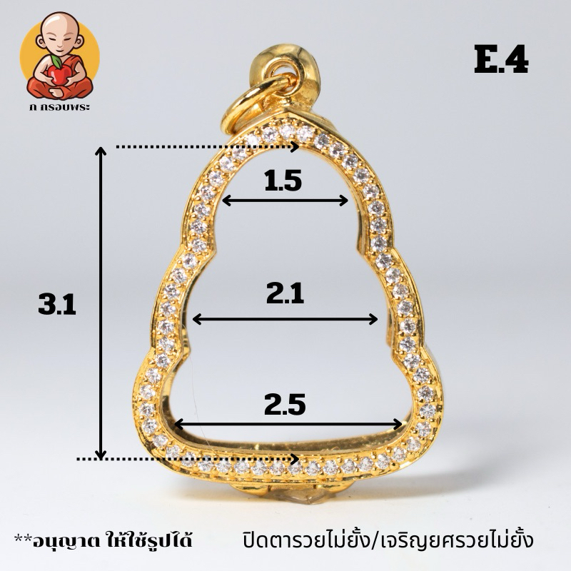 กรอบพระปิดตารวยไม่ยั้ง งานตรงรุ่น E.4