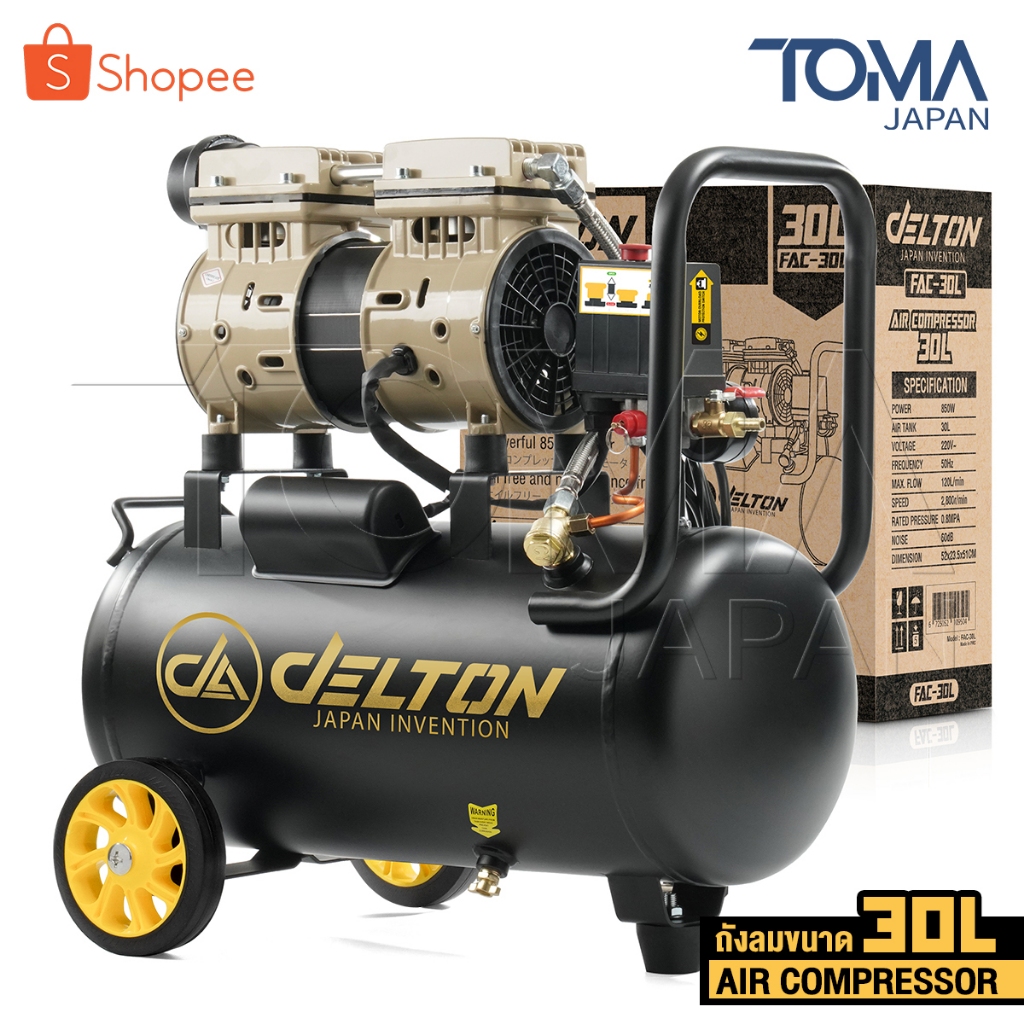 DELTON ปั้มลมออยล์ฟรี 30 ลิตร 850W (ถังเต็ม) OIL FREE ไม่ใช้น้ำมัน เร็ว แรง เสียงเงียบ Air Compressor 30L รุ่น FAC-30L
