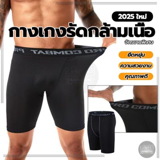 เลกกิ้งผู้ชายกีฬา กางเกงกีฬาขาสั้น กางเกงรัด สำหรับกีฬาฟุตบอ…