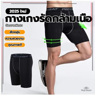 กางเกงรัดกล้ามเนื้อ สําหรับผู้ชาย กางเกงวิ่งขาสั้น เอวยางยืด…