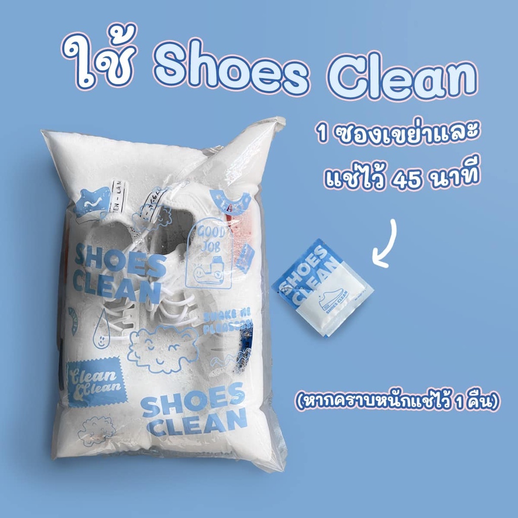 [[ ซื้อ 12 ฟรี 1 / กดซื้อ 13 ]] SHOES CLEAN ผงซักรองเท้าที่ซักรองเท้าได้สะดวก รวดเร็ว ไม่กัดสี ไม่ต้องแปรง ไม่เปลืองแรง