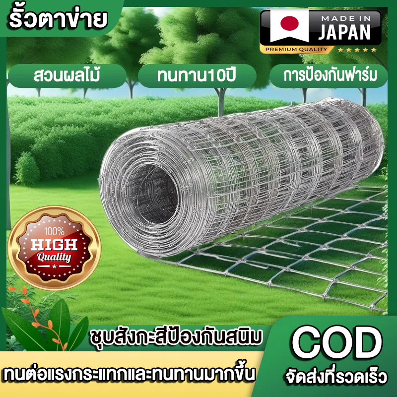 รั้วถักปม/รั้วตาข่ายแรงดึง (ยาว 30เมตร / 50เมตร) ลวดตาข่ายถักปม ลวดเหล็กล้อมรั้ว รั้วล้อมไร่สวน รั้วล้อมคอกสัตว์ วัว แพะ