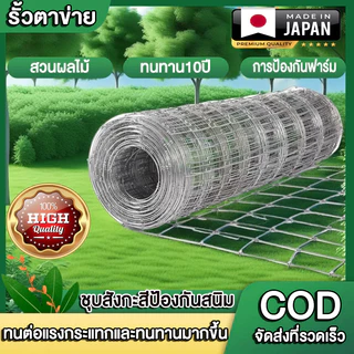 รั้วถักปม/รั้วตาข่ายแรงดึง (ยาว 30เมตร / 50เมตร) ลวดตาข่ายถักปม ลวดเหล็กล้อมรั้ว รั้วล้อมไร่สวน รั้วล้อมคอกสัตว์ วัว แพะ