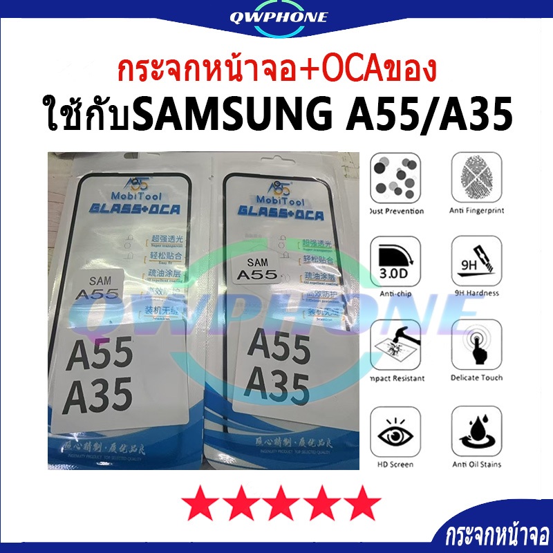 กระจกหน้าจอ+OCAของ ใช้กับ Samaung A55 / A35（ใช้สำหรับลอกจอ ）กระจกติด oca A55 กระจกocaA35