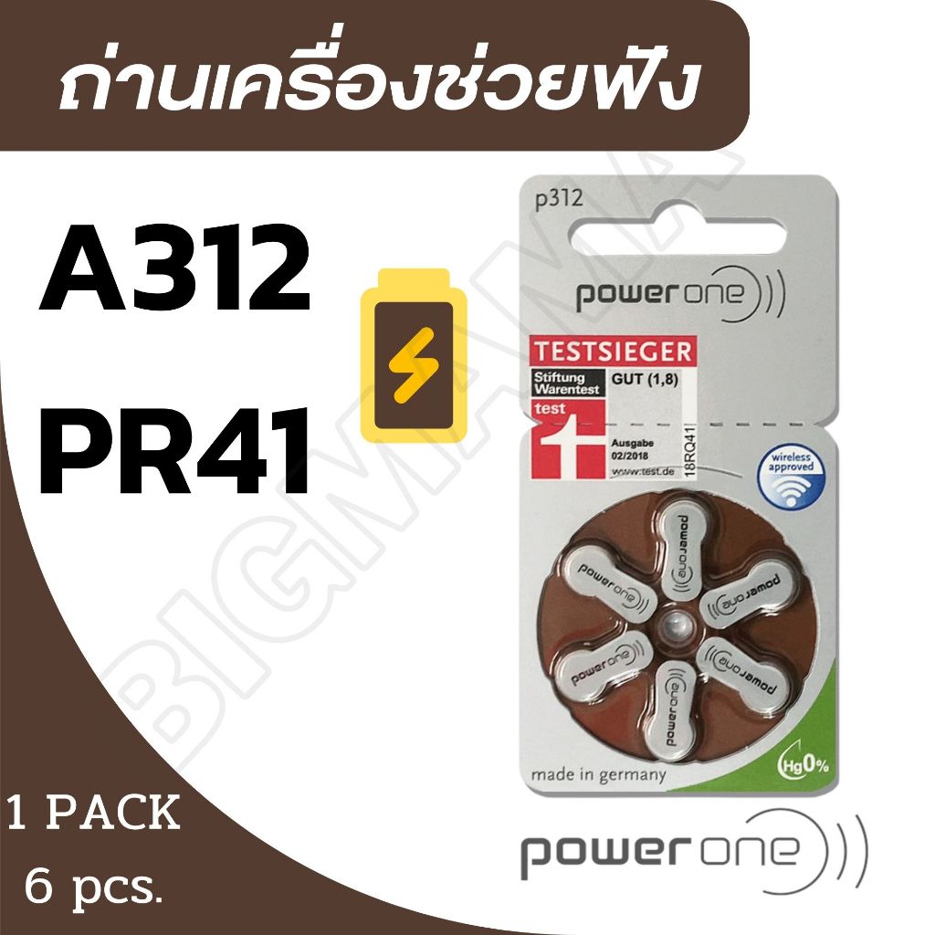 Power One A312 Pr41 ถ่านเครื่องช่วยฟังเบอร์312 สีน้ำตาล สำหรับใส่เครื่องช่วยฟัง Hearing Aid Battery