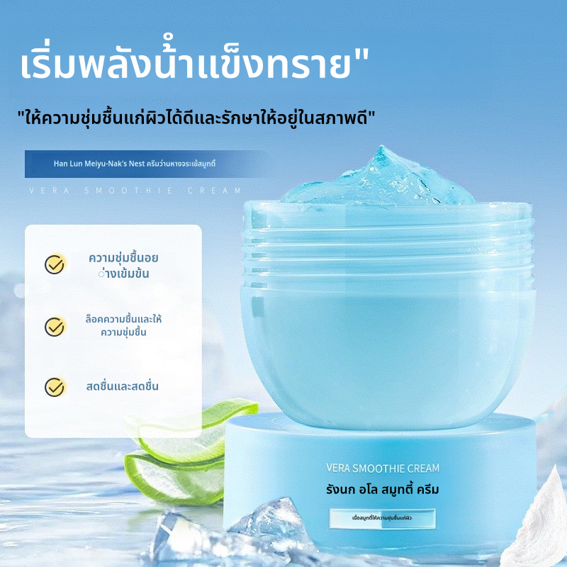 HLMYครีมทาหน้า ครีมสมูทตี้ว่านหางจระเข้ รีเฟรชชิ่ง อาฟเตอร์ซัน มอยซ์เจอร์ไรเซอร์ ครีมบำรุงผิวหน้าให้ความชุ่มชื้น