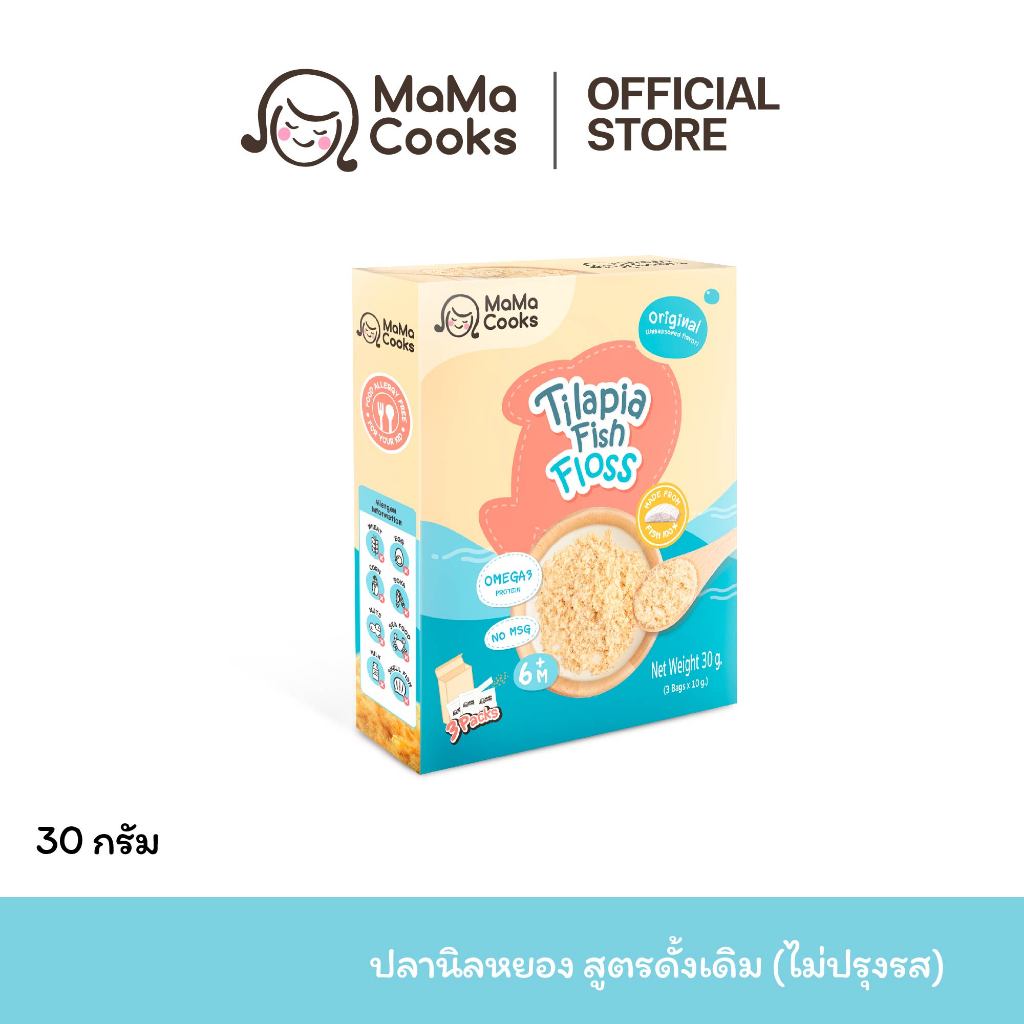 Mama Cooks ปลาหยอง ปลานิลหยอง สูตรดั้งเดิม ไม่ปรุงรส เนื้อปลา 100% Omega3 โปรตีนสูง กลูเตนฟรี อาหารเสริม อาหารเด็ก 6m+