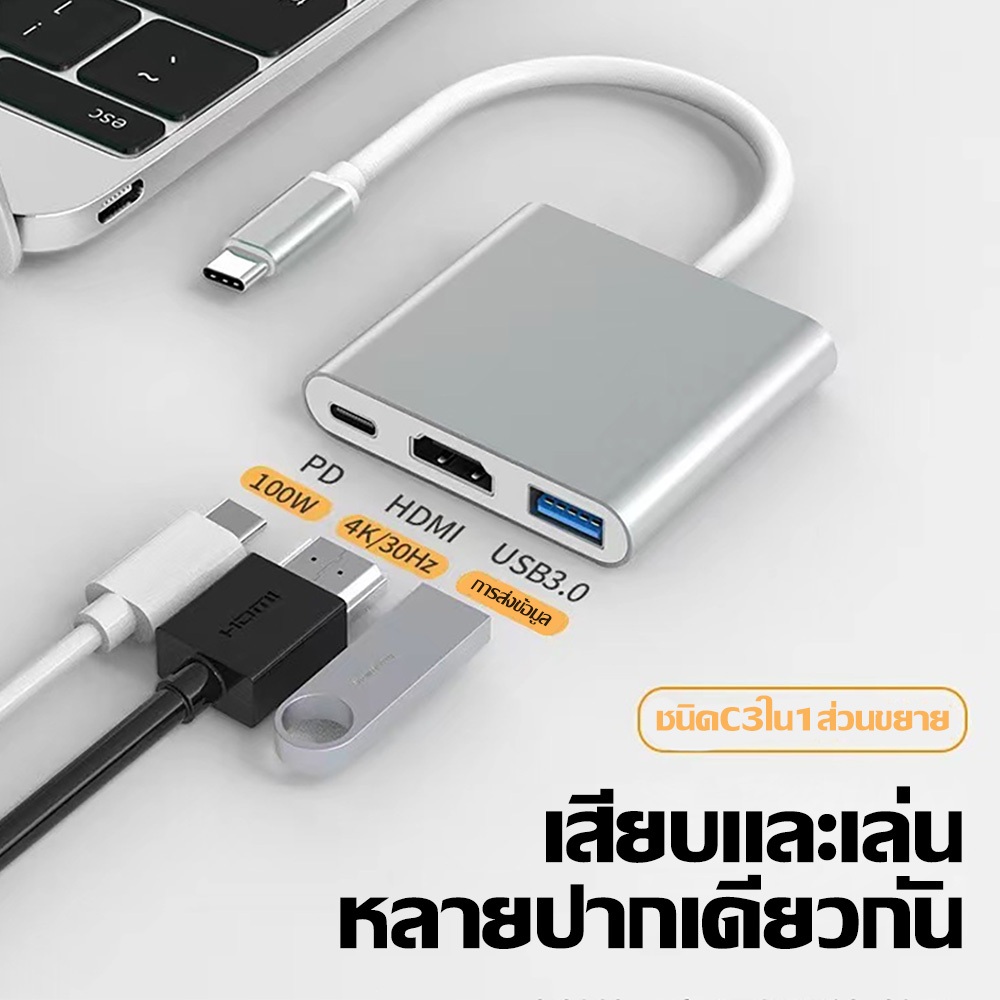 อะแดปเตอร์ Type-C 3 in 1 Hub, รองรับ PD ชาร์จเร็ว, HD 4K และ USB 3.0, ใช้งานได้กับคอมพิวเตอร์ แท็บเล็ต และสมาร์ทโฟน