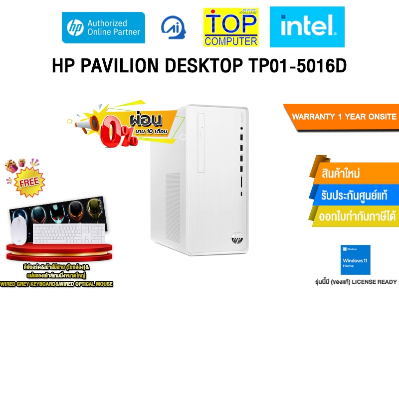 [ผ่อน 0% 10 ด.]HP PAVILION DESKTOP TP01-5016D /i5-14400/ประกัน 1 Year Onsite