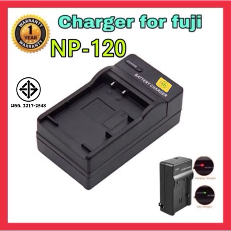แท่นชาร์จแบตกล้อง ฟูจิ NP-120/FUJI CHARGER NP120